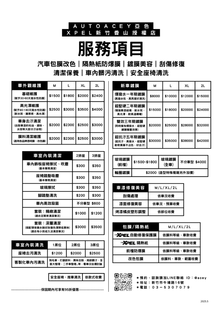 亞色2025價目表